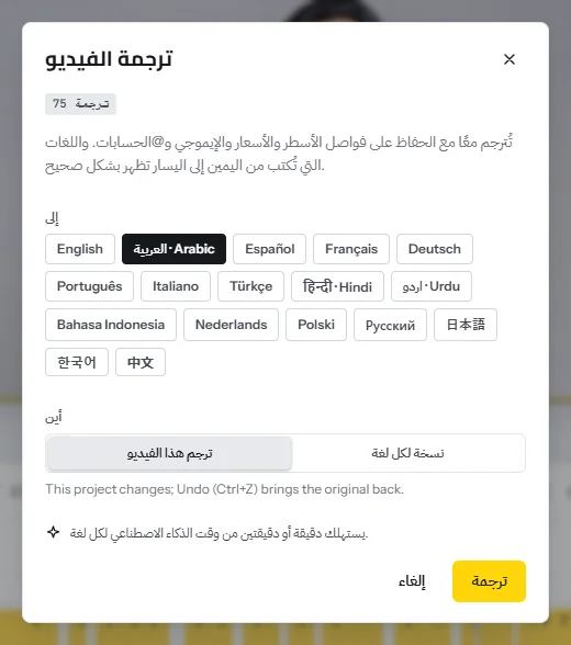 نافذة ترجمة الفيديو: عدد أسطر الترجمة التي عُثر عليها، وسبع عشرة لغة مستهدفة، والاختيار بين ترجمة هذا الفيديو وإنشاء نسخة لكل لغة