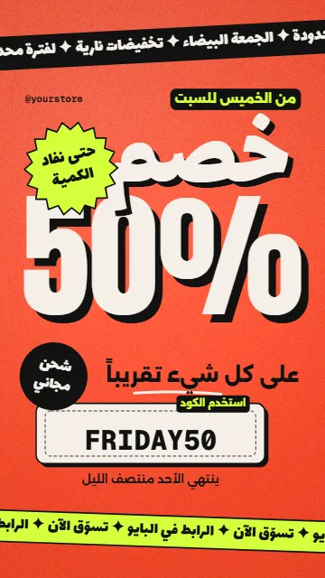 تخفيضات نارية