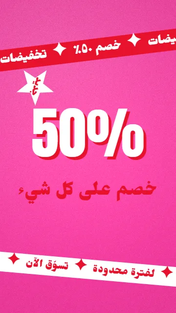 عرض خاص