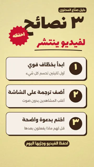 ٣ نصائح