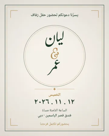 دعوة زفاف