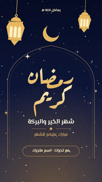 رمضان كريم